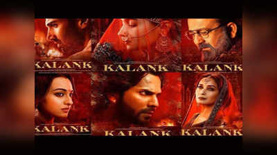 Kalank Box Office Collection Day 6: सोमवार को औंधे मुंह गिरी कलंक