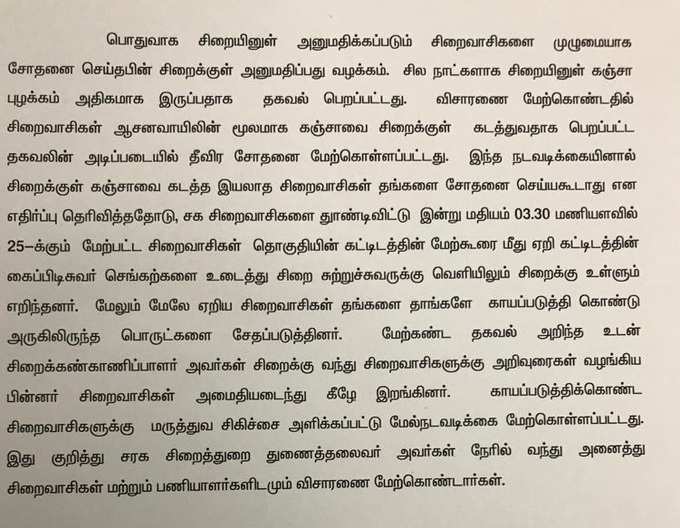 Madurai Jail Statement