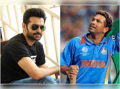 Happy Birthday Sachin: ఇంటర్ కూడా పూర్తిచేయని సచిన్.. రామ్ ఆసక్తికర ట్వీట్