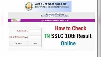 Tamil Nadu 10th Result 2019: பொதுத் தோ்வு முடிவுகளை அறிந்துகொள்வது எப்படி?