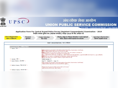 UPSC CAPF 2019 नोटिफिकेशन जारी, आज से करें आवेदन