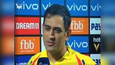 Dhoni: చెన్నై సక్సెస్ సీక్రెట్‌పై ధోనీ కామెడీ!