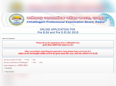 छत्तीसगढ़ प्री B.ed और प्री D.El.Ed के आवेदन की अंतिम तारीख नजदीक, ऐसे करें आवेदन