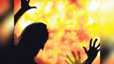 मऊः आपसी कलह में पति-पत्नी ने खुद को लगाई आग, हालत गंभीर