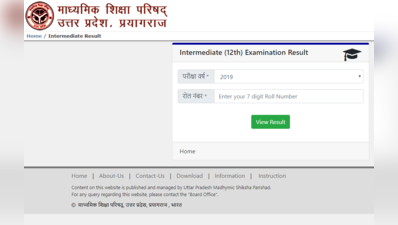 UPMSP रिजल्ट 2019 डेट: बोर्ड ने किया कन्फर्म, शनिवार को आएगा 10-12वीं का परिणाम