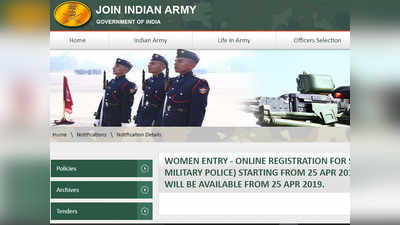 सेना पुलिस में पहली बार महिलाओं की भर्ती, जानें खास बातें