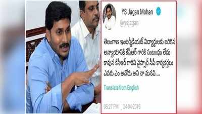 YS Jagan పేరుతో తప్పుడు ట్వీట్.. చర్యలకు సిద్ధమైన వైసీపీ