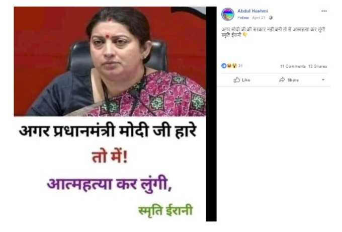 Smriti Irani FB