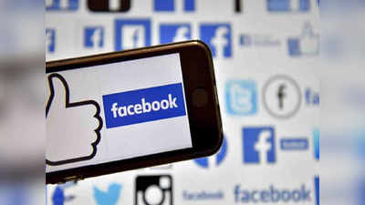 8 पर्सेंट ग्रोथ के साथ Facebook के यूजर्स बढ़कर हुए 2.38 अरब के पार