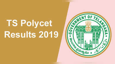 2019 POLYCET Result: పాలీసెట్ ఫలితాలు వెల్లడి.. సూర్యాపేట, సిద్ధిపేట స్టూడెంట్స్ టాప్
