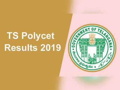 2019 POLYCET Result: పాలీసెట్ ఫలితాలు వెల్లడి.. సూర్యాపేట, సిద్ధిపేట స్టూడెంట్స్ టాప్