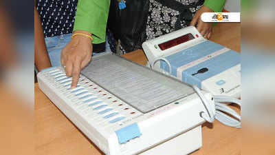 EVM-এ শুধু বিজেপির প্রতীকের নীচে কেন দলের নাম? কমিশনে তৃণমূল