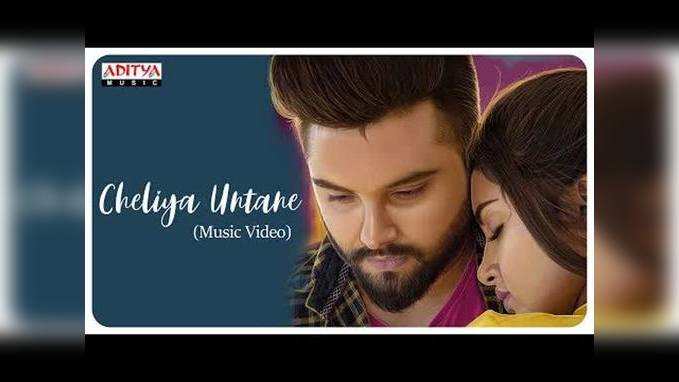 Anupama Parameswaran Song: ‘చెలియా ఉంటానే..’ స్పెషల్ సాంగ్ 