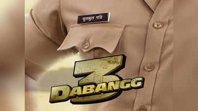 चुलबुल पांडे के स्वागत के लिए हो जाएं तैयार, सलमान की Dabangg 3 की रिलीज डेट का ऐलान
