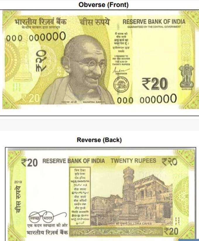 New Rs.20 Note
