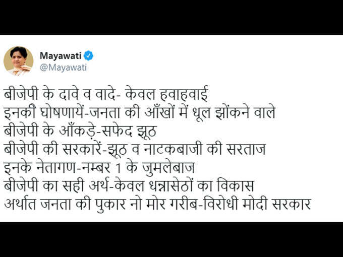 मायावती ने किया बीजेपी पर हमला