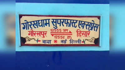 गोरखधाम एक्सप्रेस में दोगुने दाम पर बेच रहे थे अवैध शराब, छह गिरफ्तार