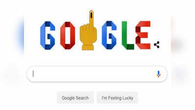 चौथे चरण का मतदान आज, गूगल ने डूडल के जरिए मतदाताओं को किया जागरूक