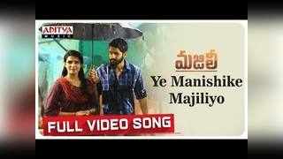 Majili Songs: ‘ఏ మనిషికే మజిలియో’ ఎమోషనల్ సాంగ్ 