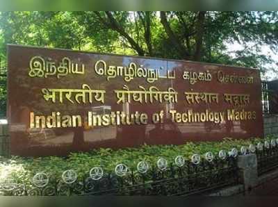 IIT Madras: வேலை வாய்ப்பில் சென்னை ஐஐடி புதிய சாதனை