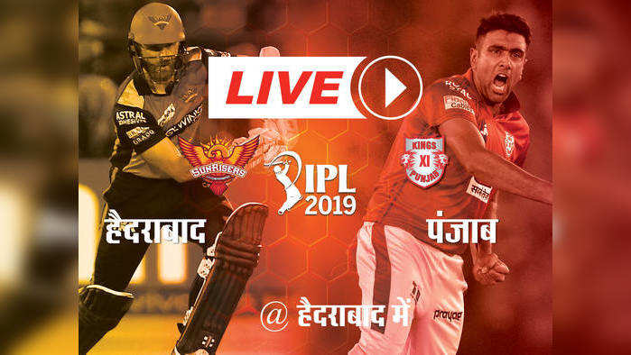 IPL 2019, SRH vs KXIP: हैदराबाद से हारा पंजाब, राशिद और खलील ने झटके 3-3 विकेट