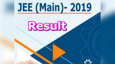 JEE Main April Results: జేఈఈ మెయిన్‌ ఫలితాలు విడుదల.. సత్తాచాటిన తెలుగు విద్యార్థులు 