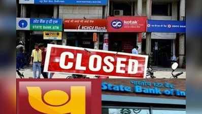 Bank Holidays 2019 India: మే నెలలో బ్యాంక్ సెలవులు ఇవే..!