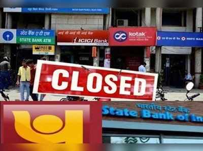 Bank Holidays 2019 India: మే నెలలో బ్యాంక్ సెలవులు ఇవే..!