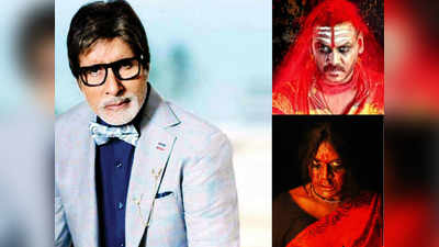 Amitabh Bachchan: അമിതാഭ് ബച്ചന്‍ ട്രാൻസ്ജെൻഡര്‍ വേഷത്തിൽ എത്താനൊരുങ്ങുന്നു?