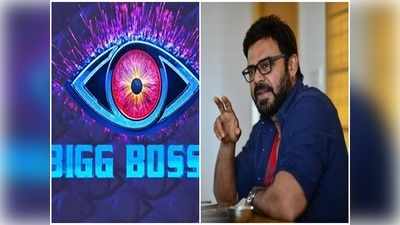 Bigg Boss 3 Host: బిగ్ బాస్ హోస్ట్‌గా వెంకీ.. కన్ఫామ్ చేసిన అన్‌అఫీషియల్ కోడలు