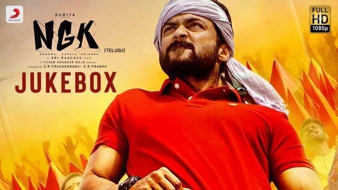 NGK తెలుగు జ్యూక్‌ బాక్స్ 