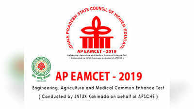 AP EAMCET 2019: ఏపీ ఎంసెట్ ఫలితాలు ఎప్పడంటే?