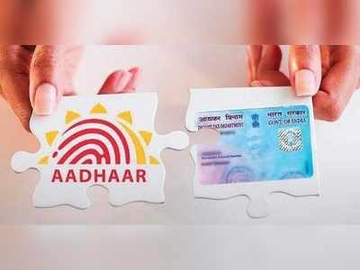 Aadhaar Card: పాన్-ఆధార్ లింక్.. ఒక్క ఎస్ఎంఎస్ చాలు!