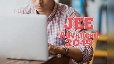 JEE Advanced 2019: ஜேஇஇ அட்வான்ஸ் தேர்வுக்கு இன்று முதல் விண்ணப்பிக்கலாம்