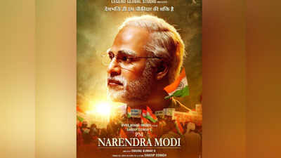 PM Narendra Modi की बायॉपिक फिल्म की रिलीज़ डेट फाइनल