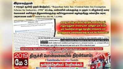 ரயில்வே வேலைவாய்ப்பில் தமிழர்கள் புறக்கணிப்பு! திருச்சியில் ரயில்நிலையத்தில் ஆர்ப்பாட்டம்!!