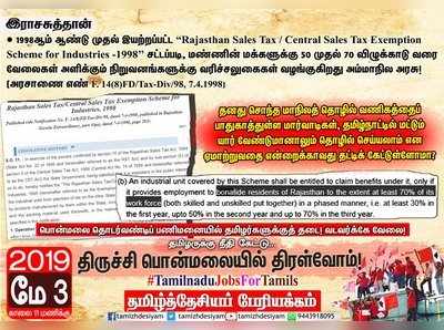 ரயில்வே வேலைவாய்ப்பில் தமிழர்கள் புறக்கணிப்பு! திருச்சியில் ரயில்நிலையத்தில் ஆர்ப்பாட்டம்!!