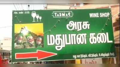 புதுக்கோட்டை அருகே டாஸ்மாக் கடையை மூடக்கோரி போராட்டம்!