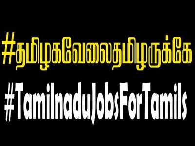 தமிழர்கள் உரிமைக்காக குரல் எழுப்பும் டுவிட்கள் - டிரெண்டாகும் #தமிழகவேலைதமிழருக்கே!