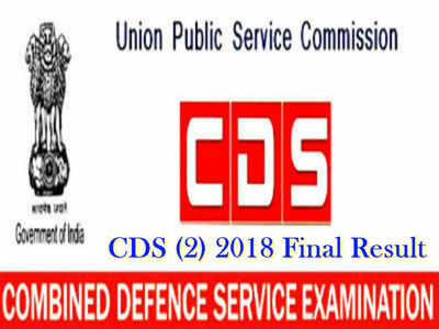 CDS Final Result: సీడీఎస్ (2) -2018 తుది ఫలితాలు విడుదల