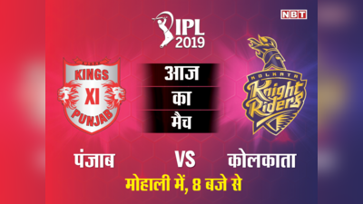 IPL 2019, KXIP vs KKR: पंजाब और कोलकाता में भिड़ंत, देखें मैच का लाइव स्कोरकार्ड