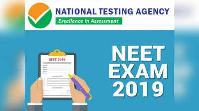 NEET 2019: రేపే ‘నీట్-2019’ పరీక్ష.. ఈ సూచనలు పాటించాల్సిందే!