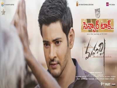 Maharshi Censor Review: ‘మహర్షి’ మూవీకి జీరో కట్స్.. సెన్సార్ టాక్ ఇదే