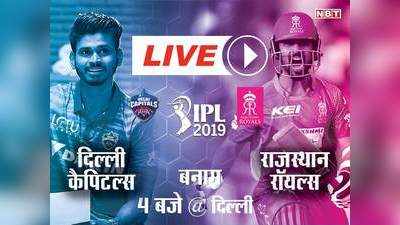 IPL 2019: दिल्ली कैपिटल्स बनाम राजस्थान रॉयल्स, लाइव स्कोरकार्ड