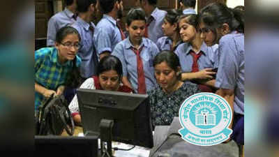 CBSE Board Class 10 Results: పదోతరగతి ఫలితాలపై సీబీఎస్‌ఈ క్లారిటీ!