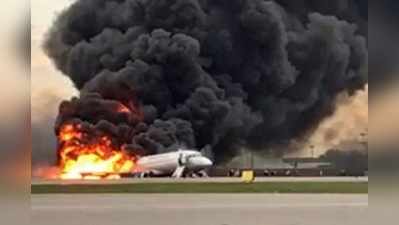 Moscow Plane Crash: ரஷ்யா விமானத்தில் பயங்கர தீ விபத்து:  41 பேர் பலி