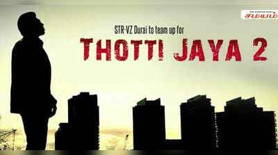 Thotti Jaya 2 Sequel:  ‘தொட்டி ஜெயா’ 2ம் பாகத்தில் நடிகர் சிம்பு!