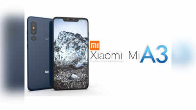 Xiaomi Mi A3 और Mi A3 Lite जल्द हो सकते हैं लॉन्च, जानें क्या होगी खासियत