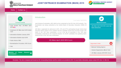 JEE Main 2019 परिणाम अगले हफ्ते इस दिन होगा जारी, पढ़ें पूरी डीटेल