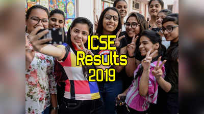 ISC Result: ஐசிஎஸ்இ, ஐஎஸ்சி தேர்வு முடிவுகள் இன்று மாலை வெளியீடு